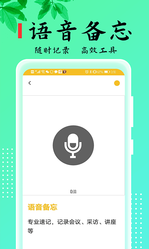 记事本本儿app0