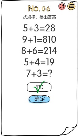 脑洞大神第6关答案攻略