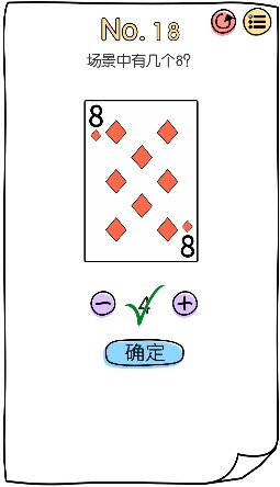 脑洞大神第18关答案攻略