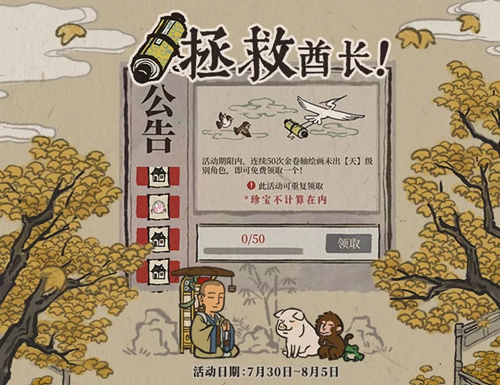 江南百景图非酋保底活动具体信息介绍