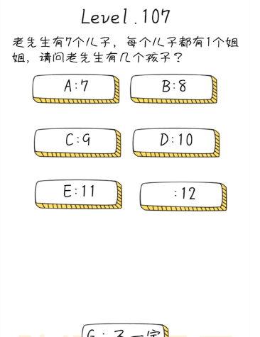 抖音脑洞无限开第107关怎么过？