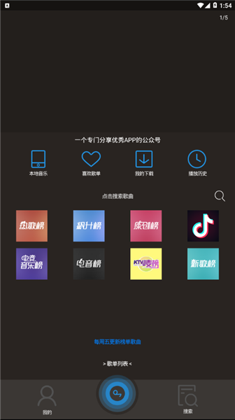 搜云音乐app最新版2