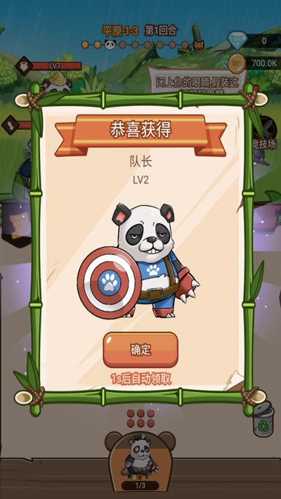 我的熊猫大侠1