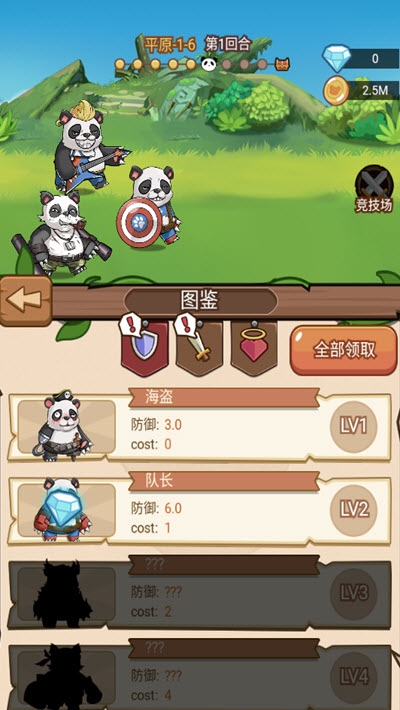 我的熊猫大侠2