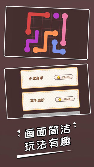 连一笔2