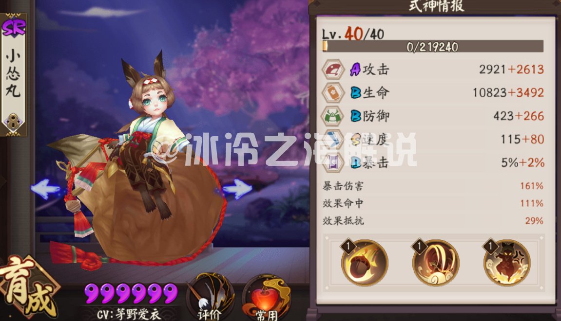 阴阳师SR小松丸式神图鉴一览