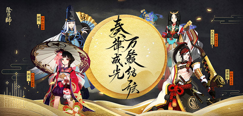 阴阳师攻略汇总