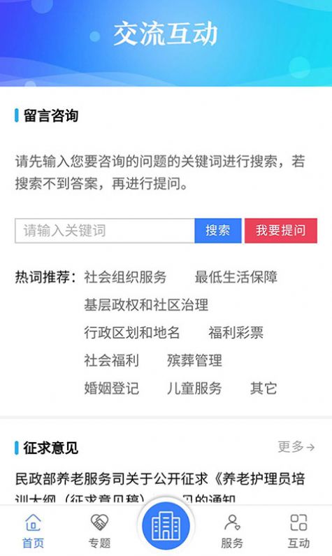 民政部app版2