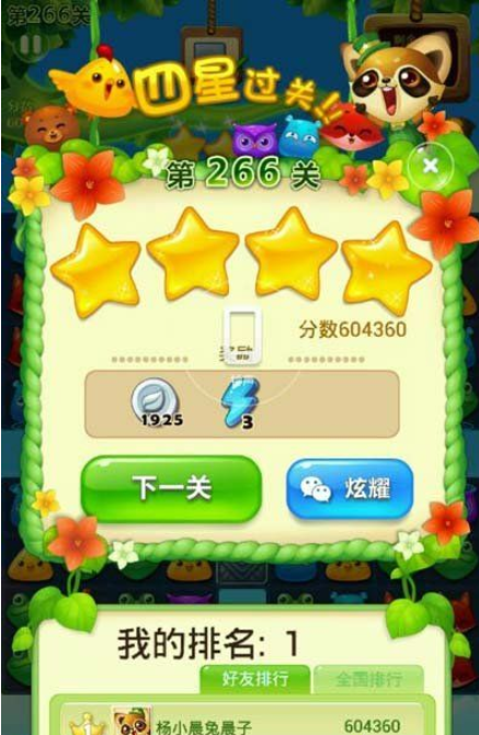 开心消消乐第266关怎么过