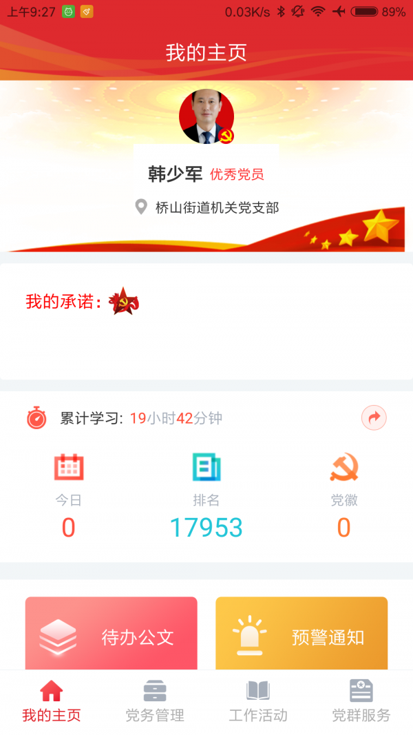 黄陵新区智慧党建云平台0