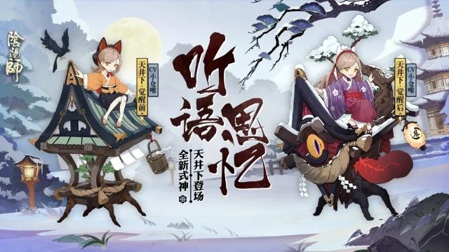阴阳师R卡天井下式神图鉴一览