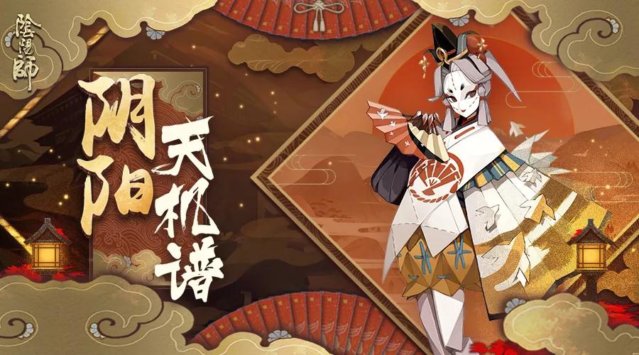阴阳师SR纸舞式神图鉴一览