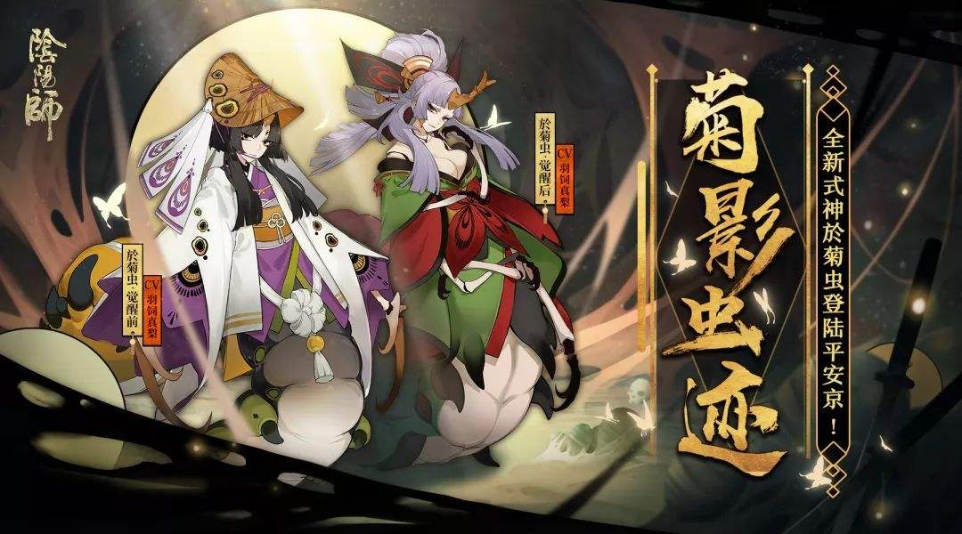 阴阳师SR於菊虫式神图鉴一览