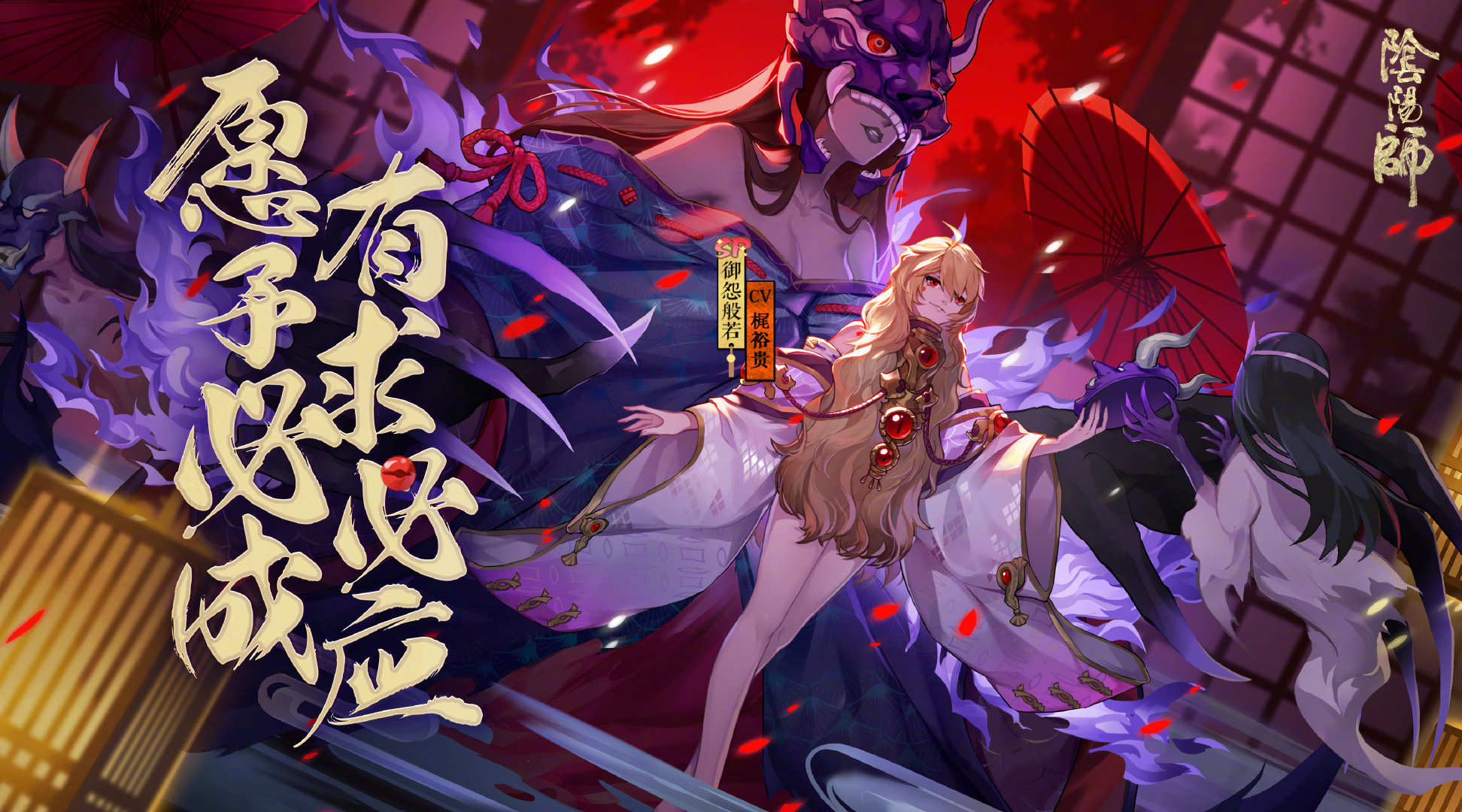 阴阳师SP御怨般若式神图鉴一览