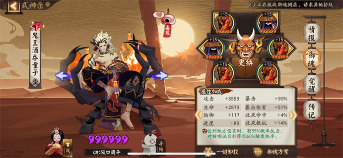 阴阳师SP鬼王酒吞童子式神图鉴一览