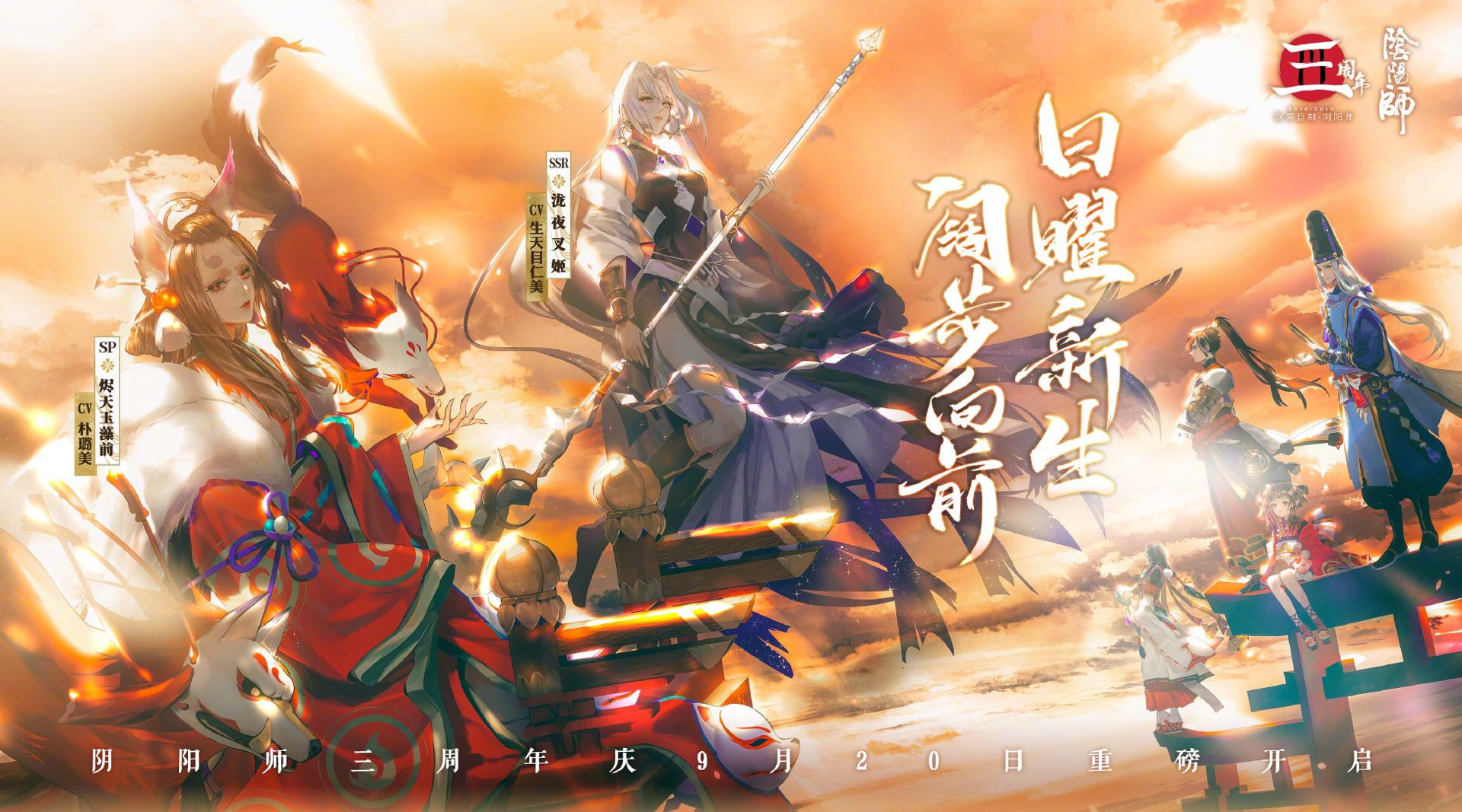阴阳师SSR泷夜叉姬式神图鉴一览