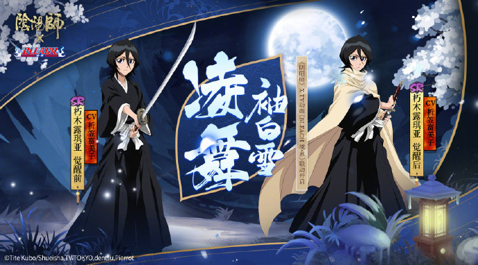 阴阳师联动朽木露琪亚式神图鉴一览
