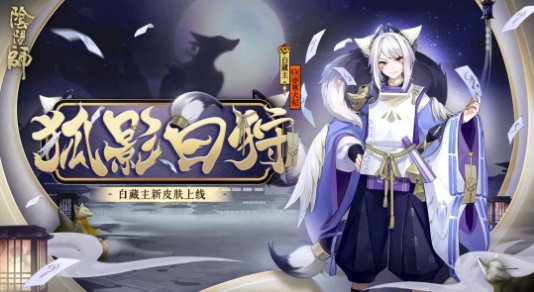 阴阳师2020年8月5日重要更新情报介绍