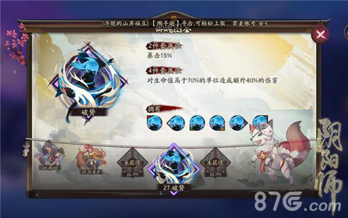 阴阳师破势御魂图鉴一览