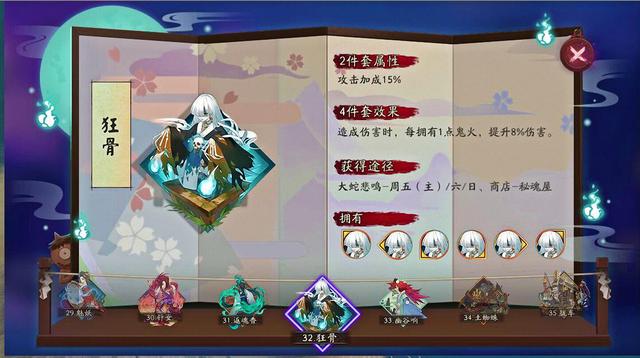 阴阳师狂骨御魂图鉴一览