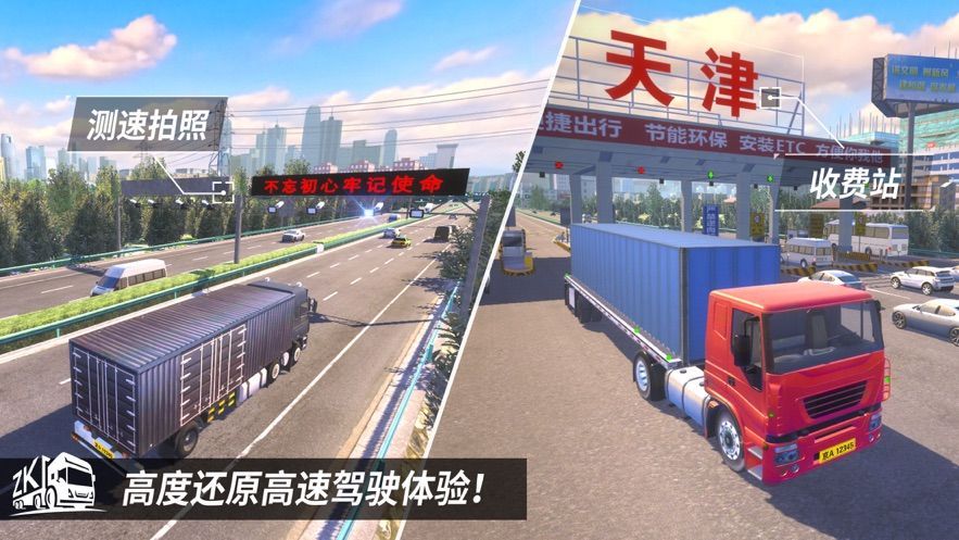 中国高速驾驶游戏0
