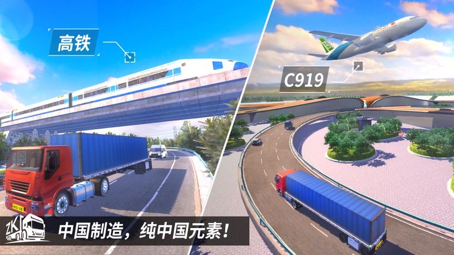 中国高速驾驶游戏2