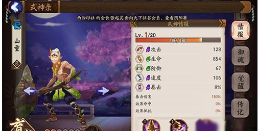 阴阳师手游山童御魂阵容搭配一览