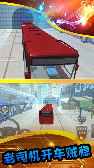 真实模拟公交车游戏0