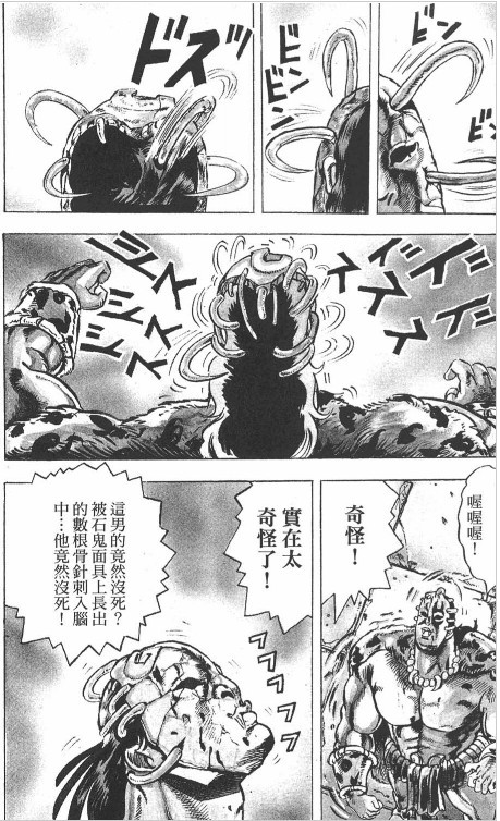 JOJO的奇妙冒险1