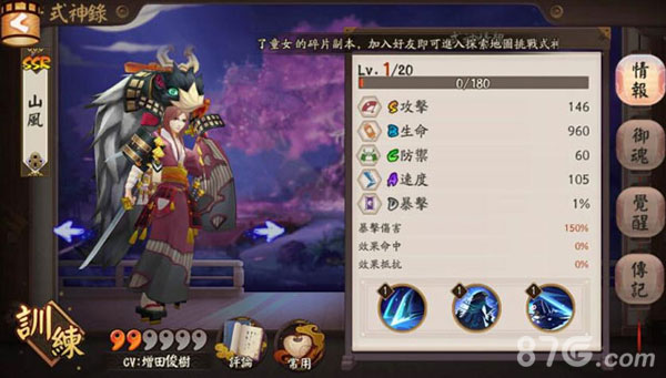 阴阳师山风御魂阵容搭配一览