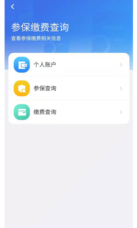 藏文版医保app1