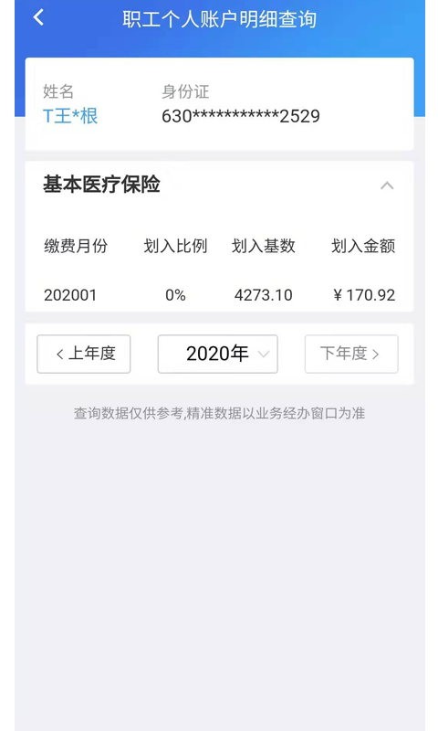 藏文版医保app2