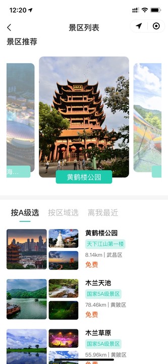 武汉文旅码预约认证app入口0