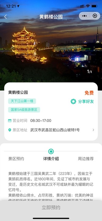 武汉文旅码预约认证app入口1