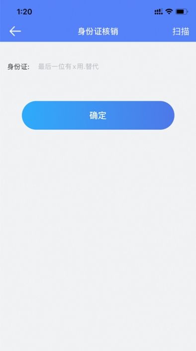 景区入园系统app0