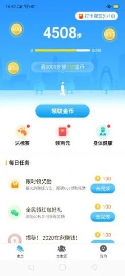 一起来走路app2