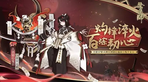 阴阳师SP鬼切御魂阵容搭配一览