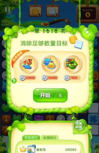 开心消消乐1618关三星图文攻略