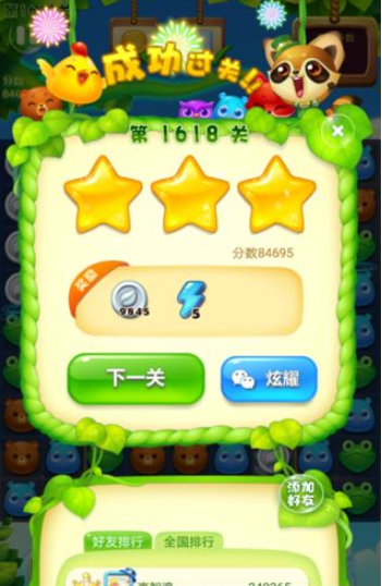 开心消消乐1618关三星图文攻略