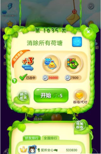 开心消消乐1635关图文攻略