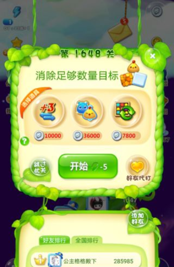 开心消消乐1648关图文攻略