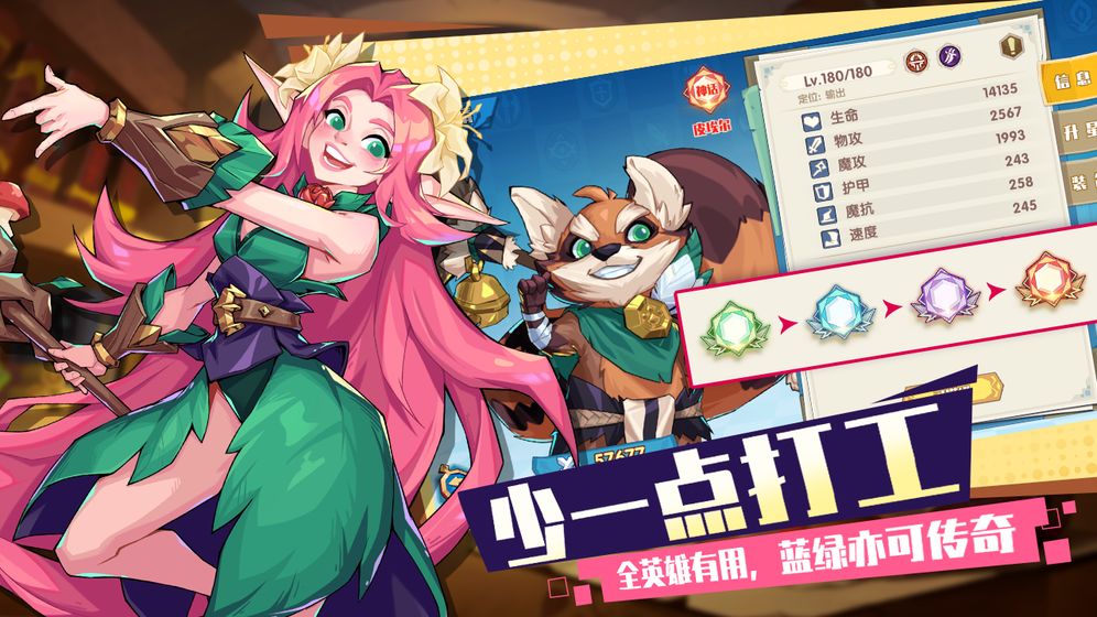 奇缘之旅手游5