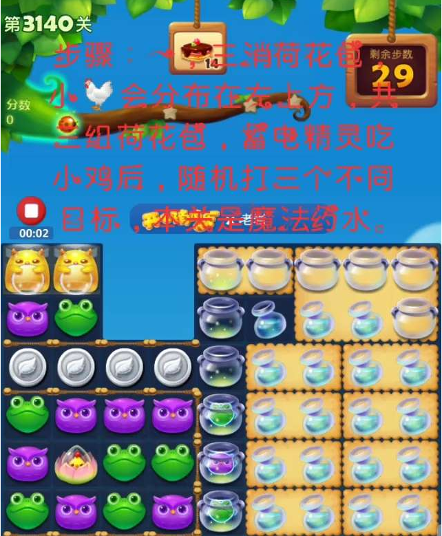 开心消消乐第3140关怎么过
