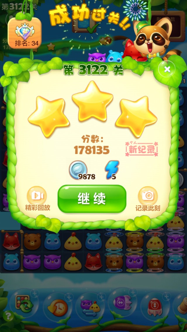 开心消消乐3122关攻略