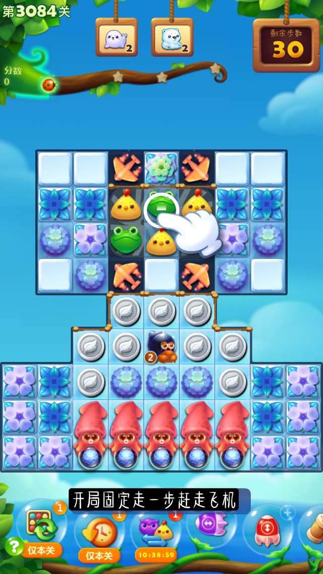 开心消消乐第3084关怎么过
