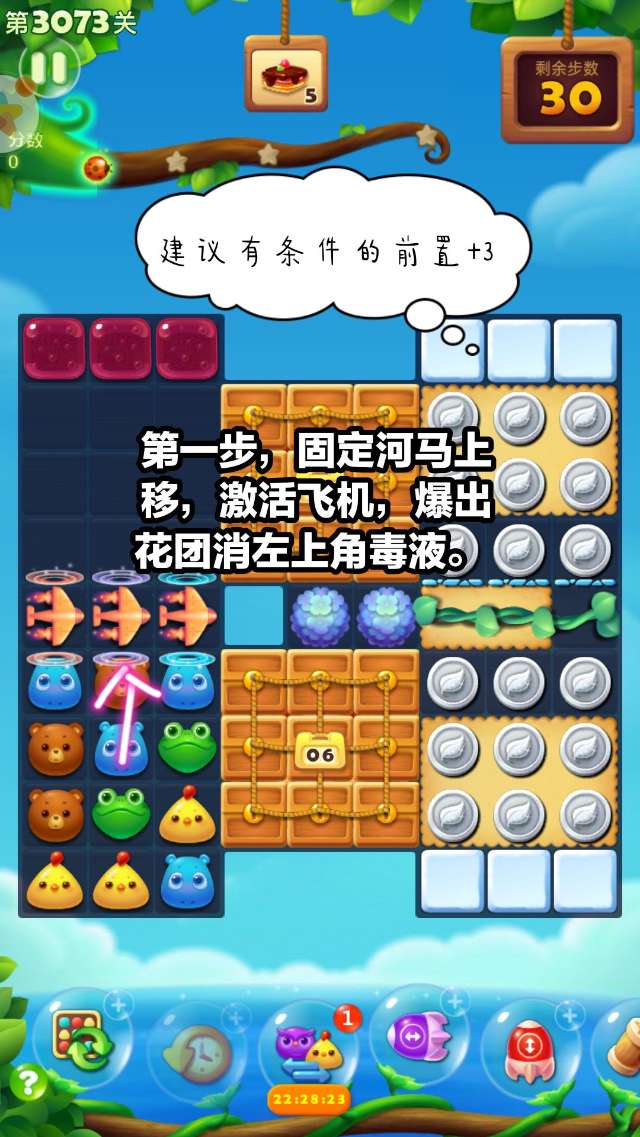 开心消消乐第3073关怎么打