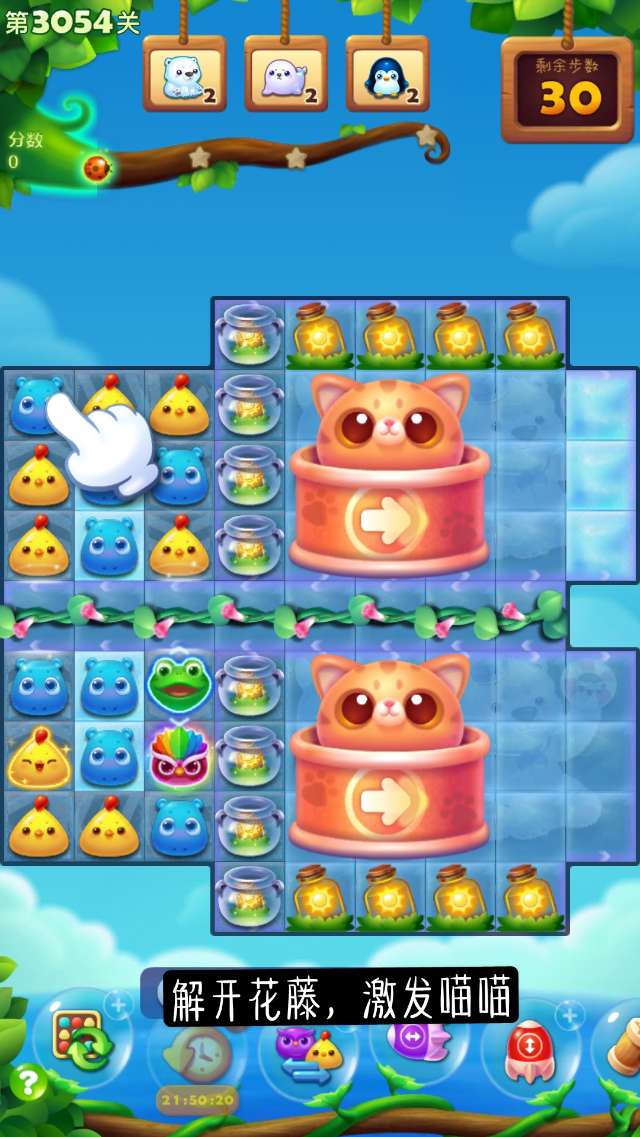 开心消消乐第3054关怎么打