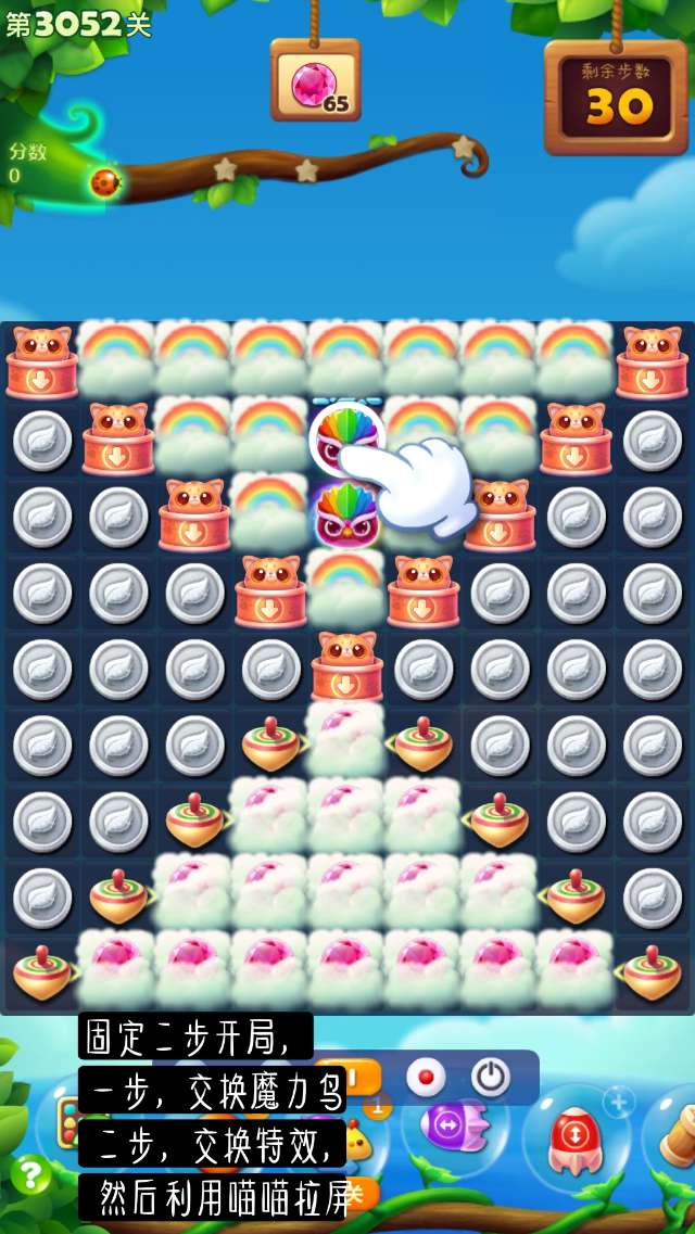 开心消消乐3052关三星攻略