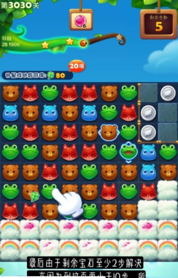 开心消消乐第3030关怎么过