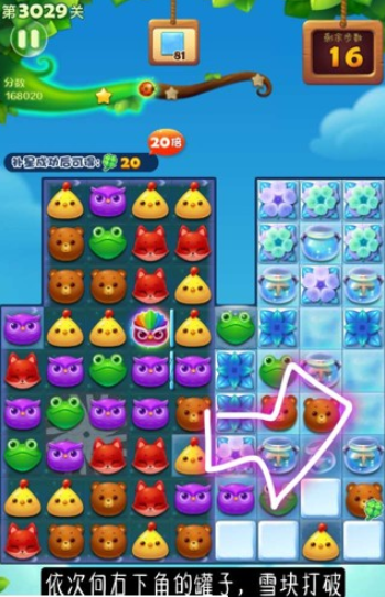开心消消乐3029关三星攻略